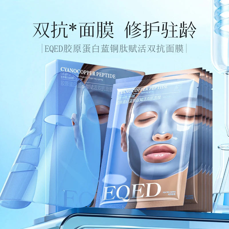 【EQED胶原蛋白蓝铜肽双抗面膜】 深层补水抗皱紧致保湿修护养肤