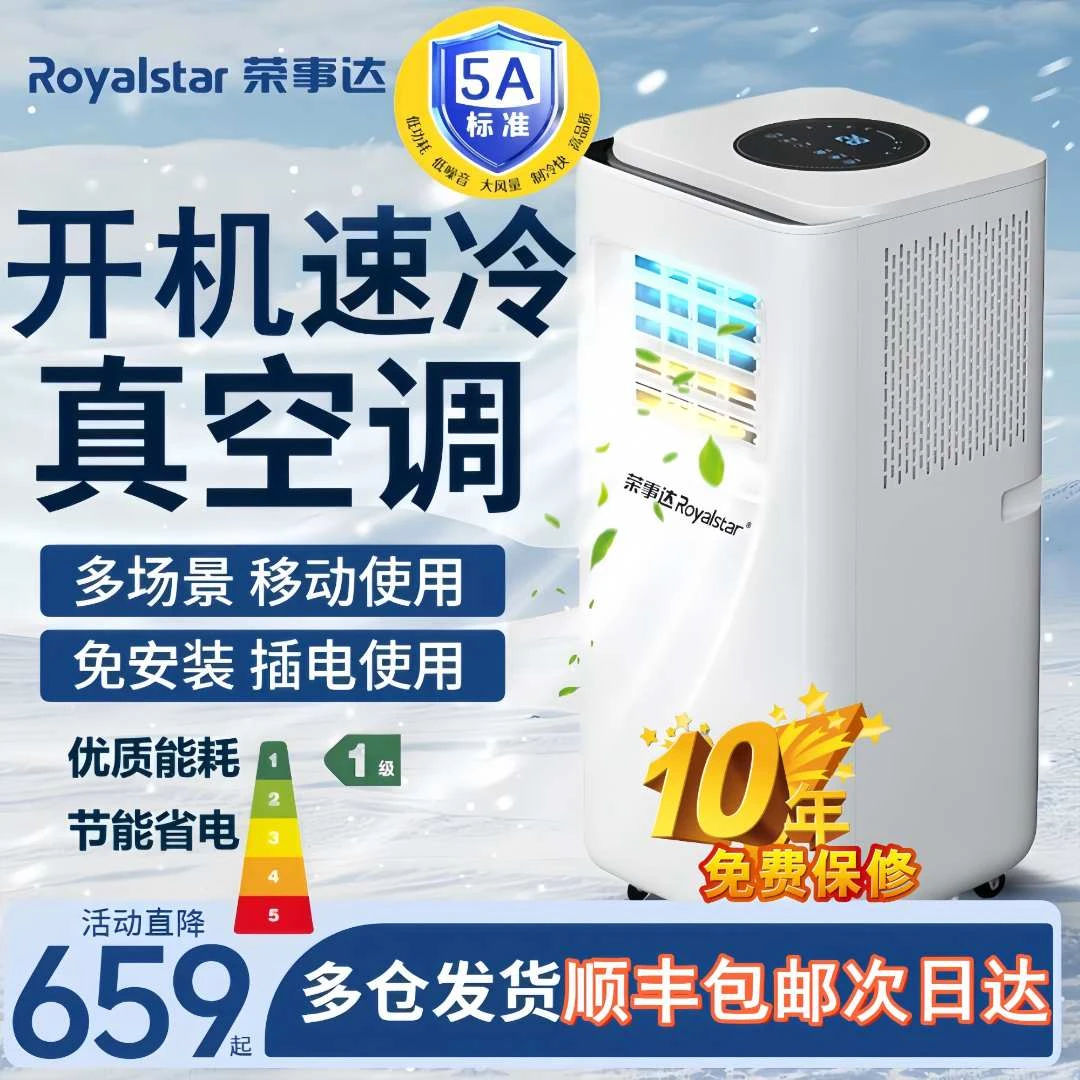 Royalstar/荣事达移动1/2P空调免安装一体机冷暖两用适合租房家用