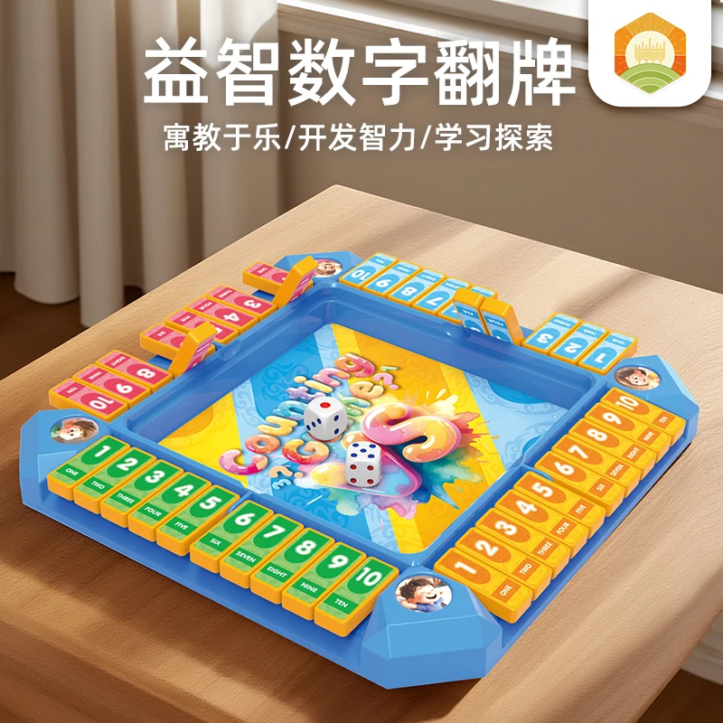 儿童玩具数字翻牌加减法桌游亲子多人互动游戏逻辑思维益智对战