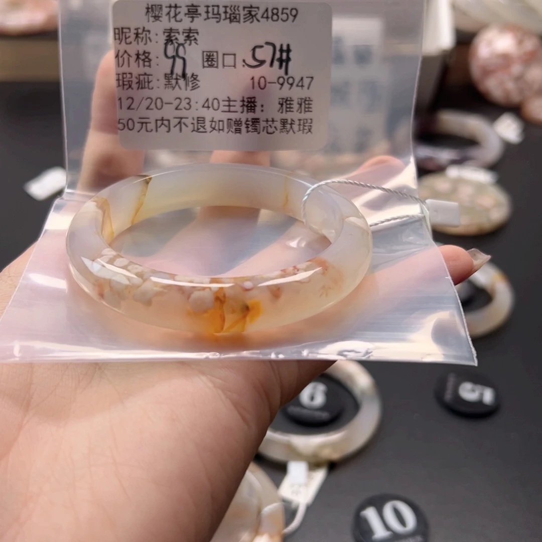 索***索玛瑙/玉髓未镶嵌手镯