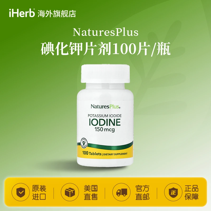 NaturesPlus碘化钾片剂100片/瓶