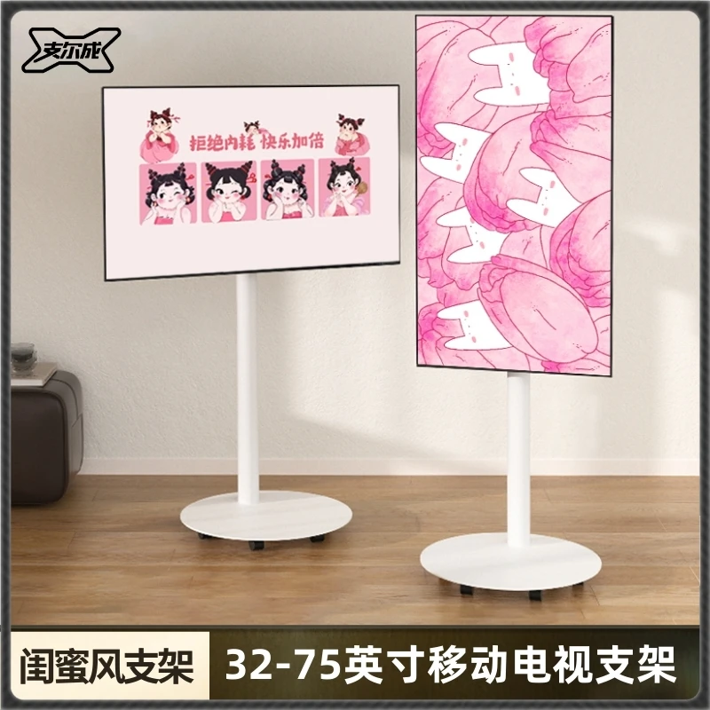 支尔成32-75英寸电视机落地支架带轮直播挂架落地式闺蜜机横竖屏