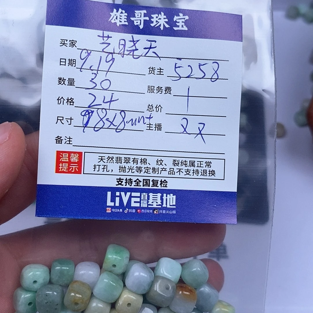 艺****散珠翡翠翡翠散珠