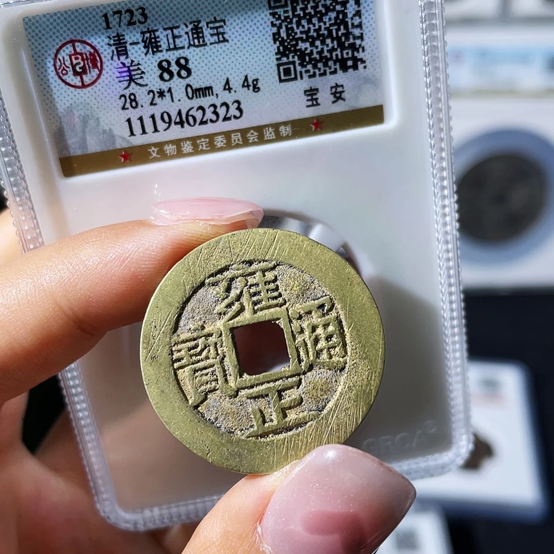 仁***念铜小瑶，公博精品雍正安，评级码2323