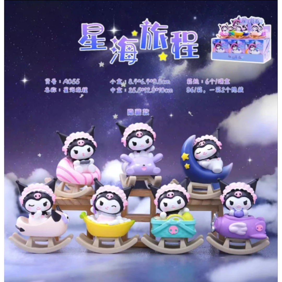 新品库洛米星海旅程
