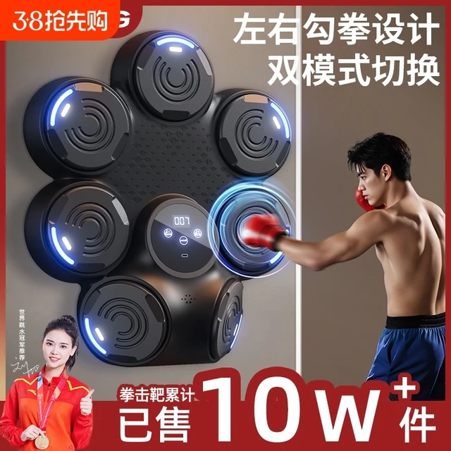 智能音乐拳击机家用训练墙靶成人儿童打击电子室内电子靶散打器材