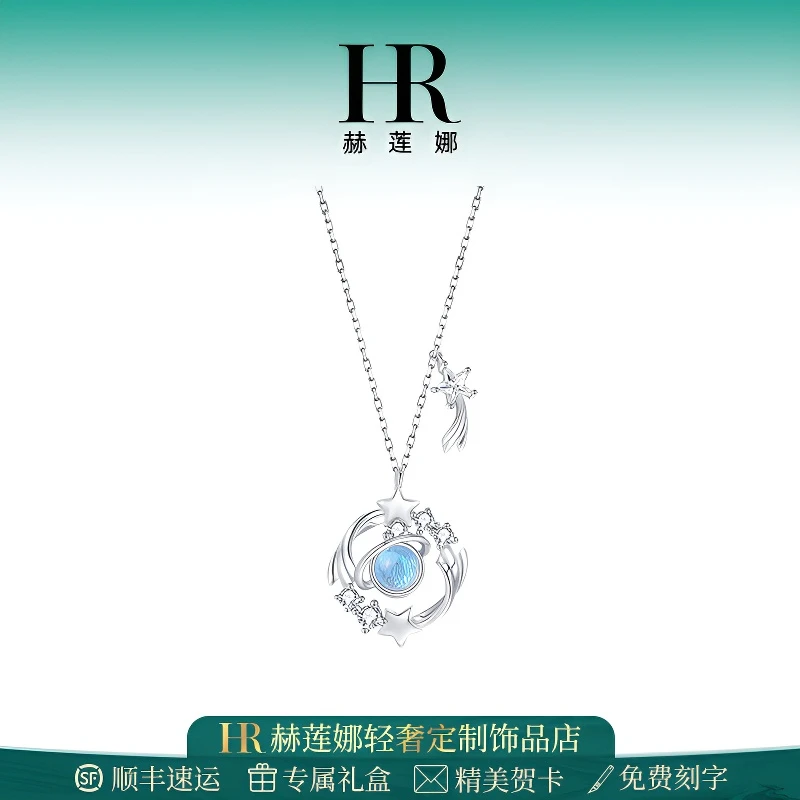 HR/赫莲娜 梦幻流星吊坠链百搭饰品锁骨链时尚2025新爆款送女朋友