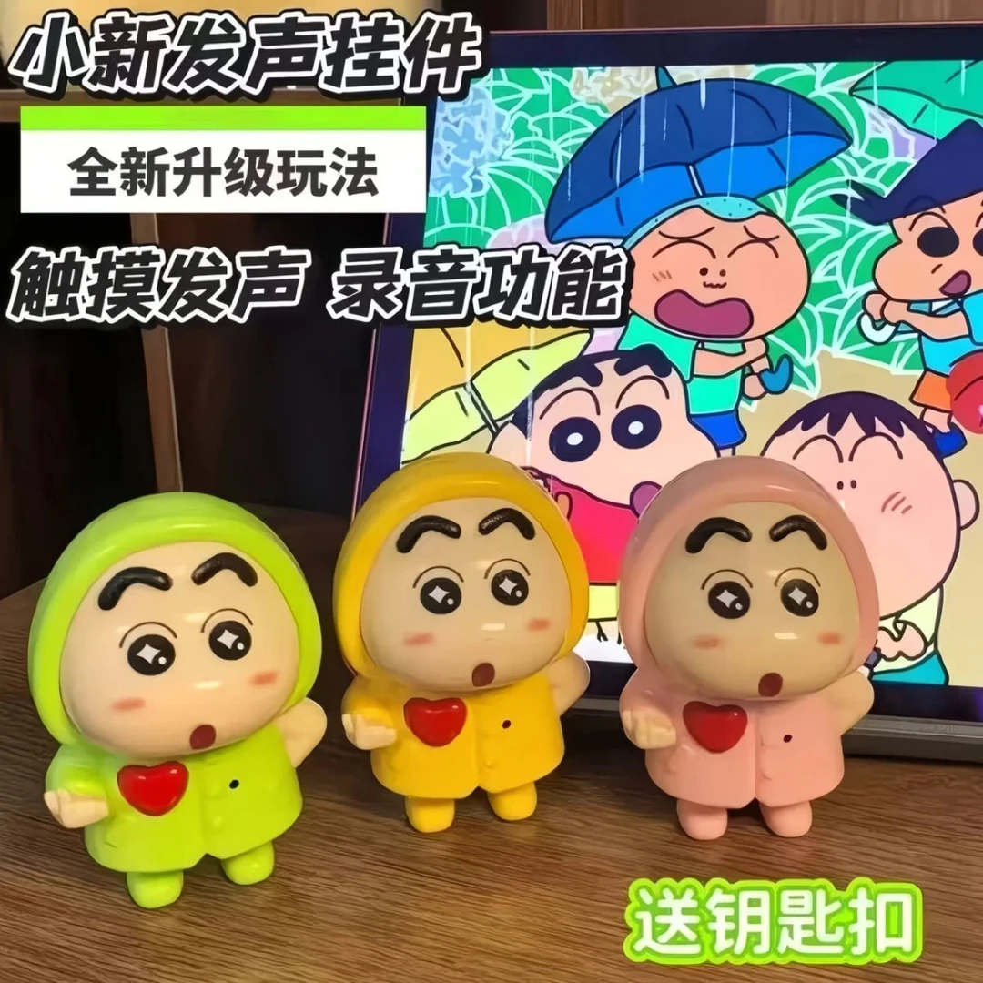 【美美】蜡笔小新发声挂件七夕情人节表白送女友礼物钥匙扣车挂件