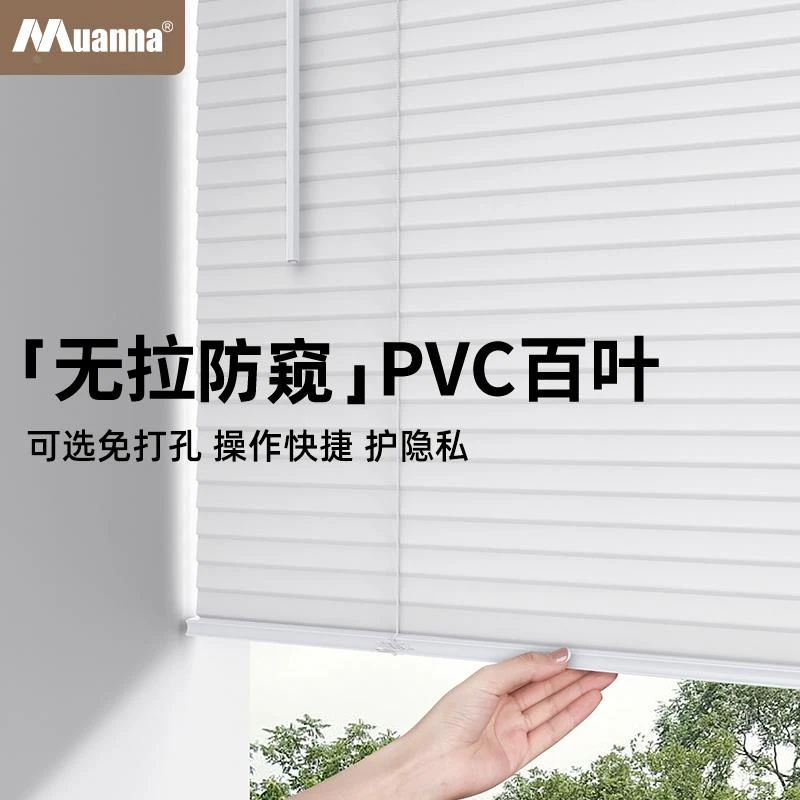 慕安娜无绳推拉pvc防窥百叶窗帘免打孔卫生间卧室厨房遮光帘升降