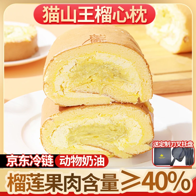 猫山王榴心枕动物奶油甜点猫山王榴莲水果甜品零食下午茶瑞士卷