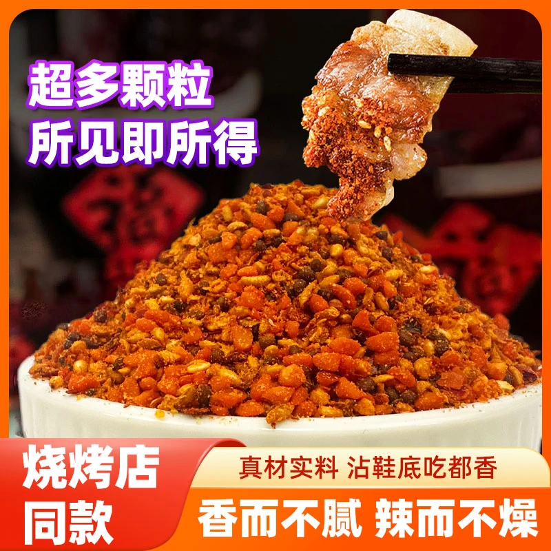 齐市东北家庭烤肉大颗粒果仁蘸料烤肉店同款香辣原味两种