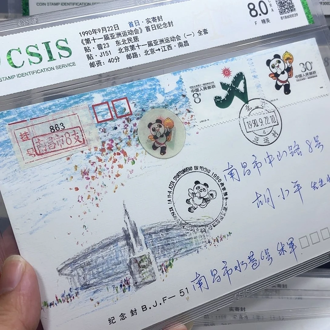 J151套票首日实寄封一个