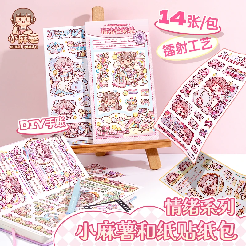 小麻薯贴纸情绪系列女孩儿童手帐贴贴纸书装饰小图案手账素材贴画