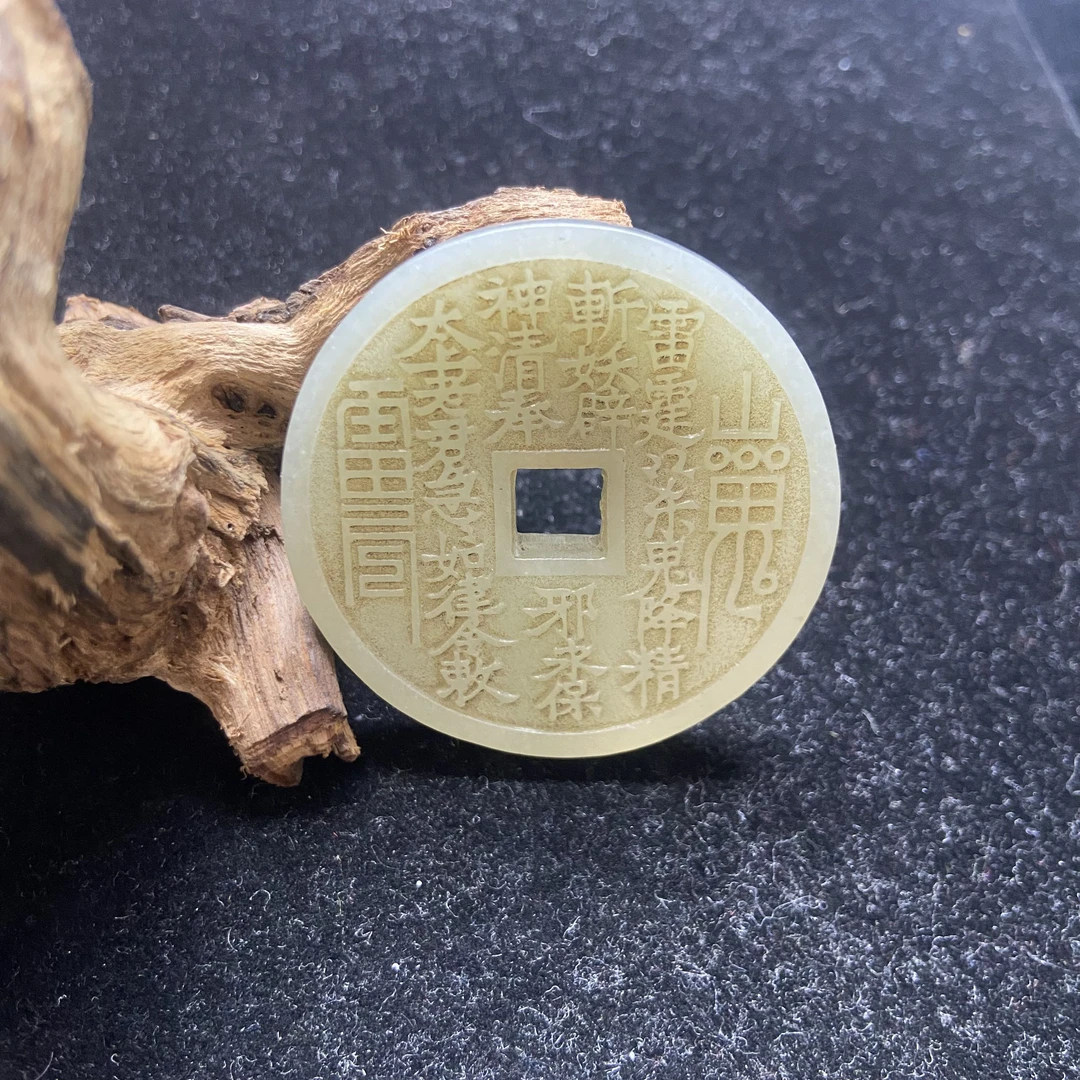 【清代】和田玉挂件山鬼背八卦题材大展北京文物商店567240