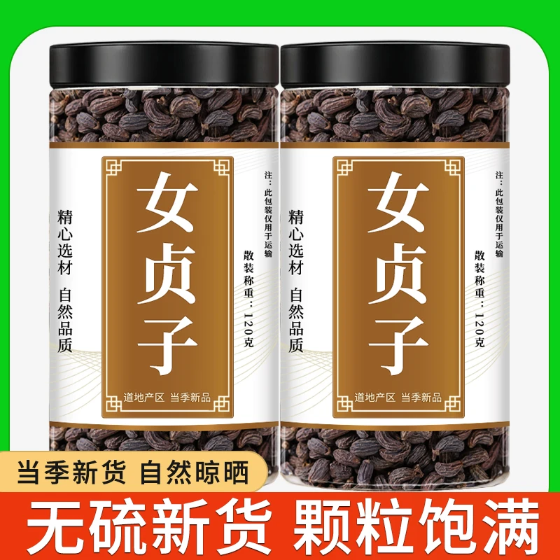 女贞子桑葚茶正品新鲜干货泡茶泡水泡酒专用正宗商用批发罐装