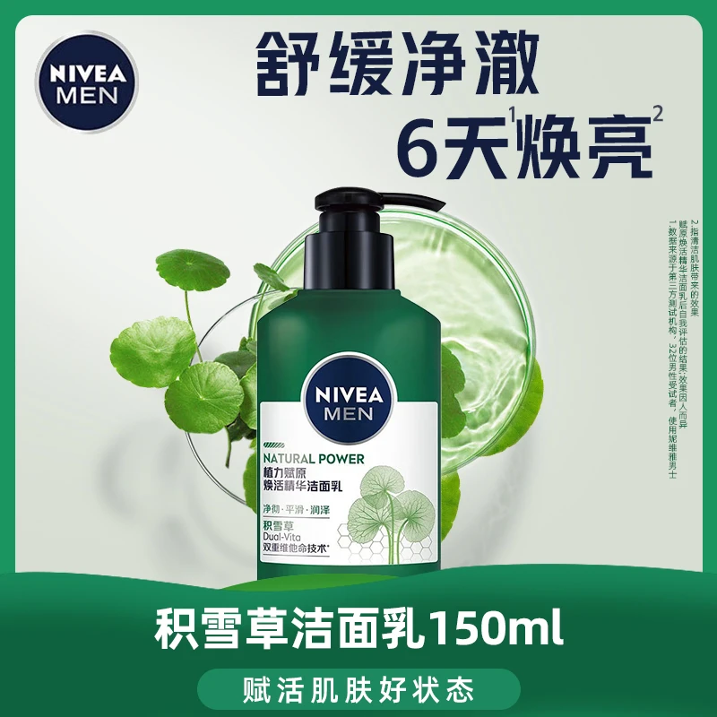 Nivea/妮维雅男士积雪草赋原焕活精华洁面乳150ml积雪草洗面奶