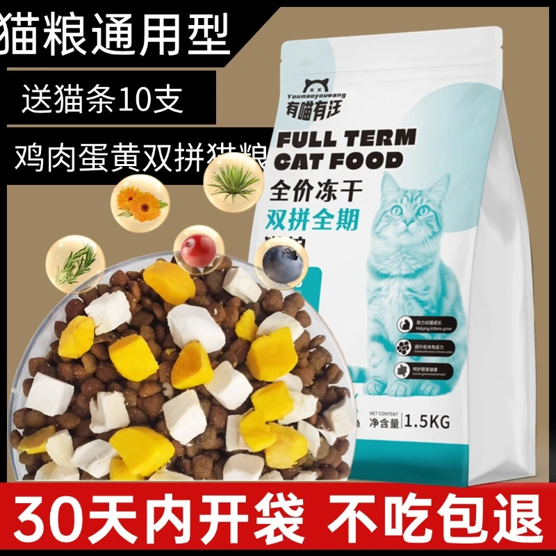 【不吃包退】有喵有汪全价双拼冻干猫粮鸡肉蛋黄成猫幼猫通用流浪猫