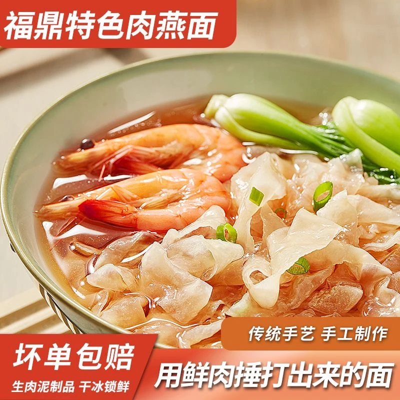 顺丰包邮福建传统特产美食味多汁肉燕面手工新鲜肉营养爽滑正宗