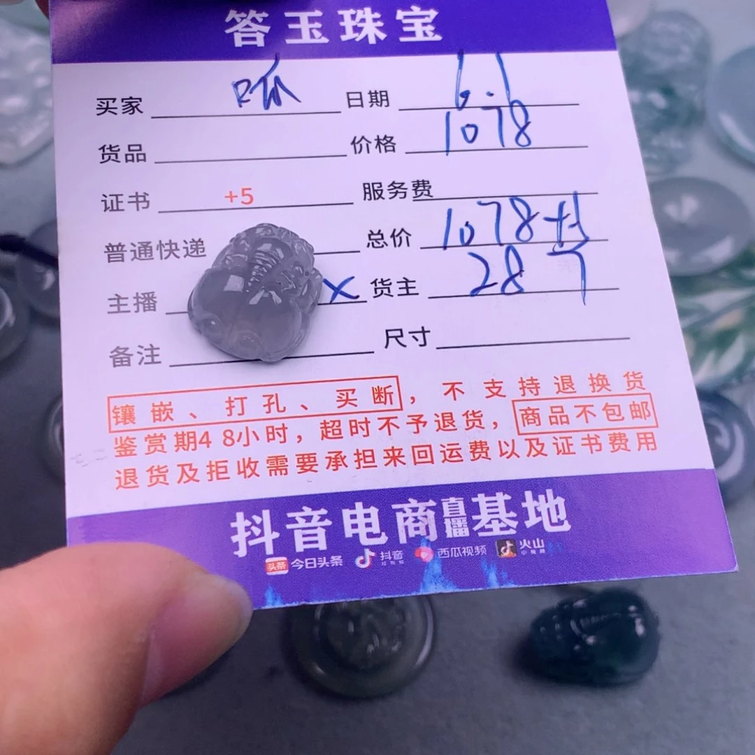 翡翠挂件未镶嵌呱*