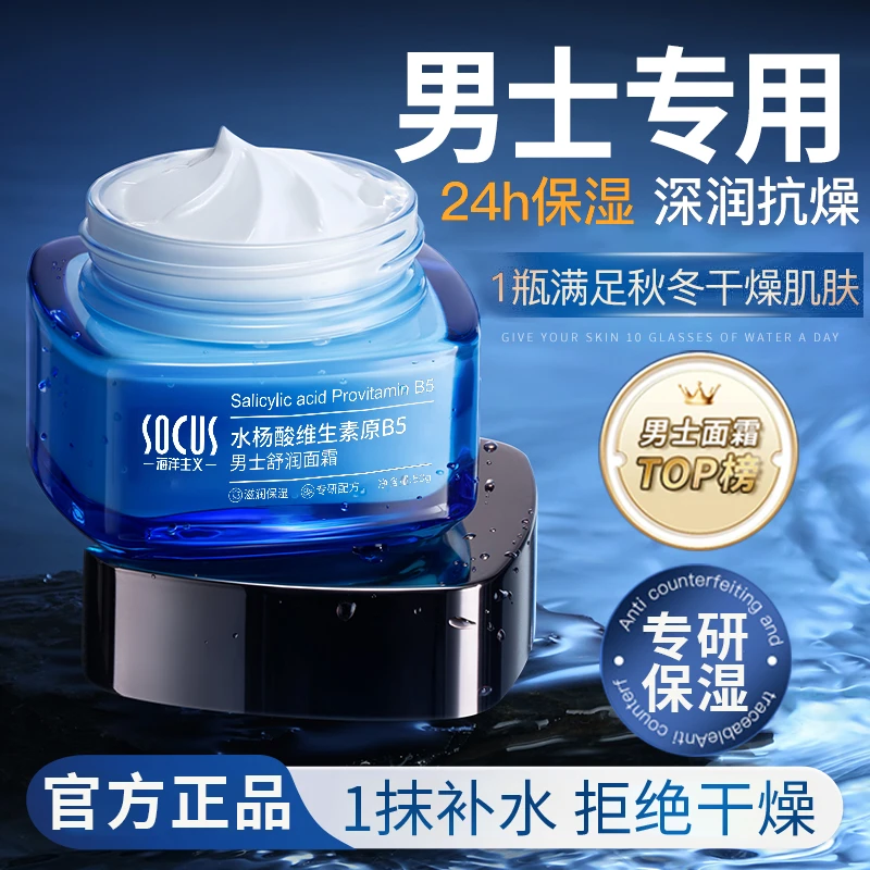 【官方正品】男士面霜补水保湿滋润秋冬保湿乳润肤霜男士专研护肤品