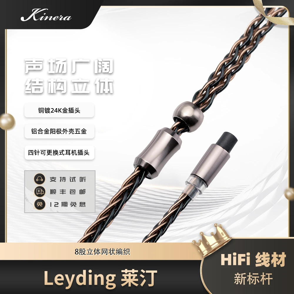 KINERA/王者时代莱汀耳机线无氧铜+合金铜镀银0.78/mmcx耳机线