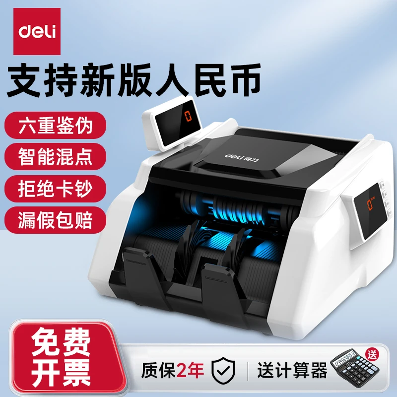 得力新款商用小型家用专用点钞机便携式验钞机验钞机小型家用