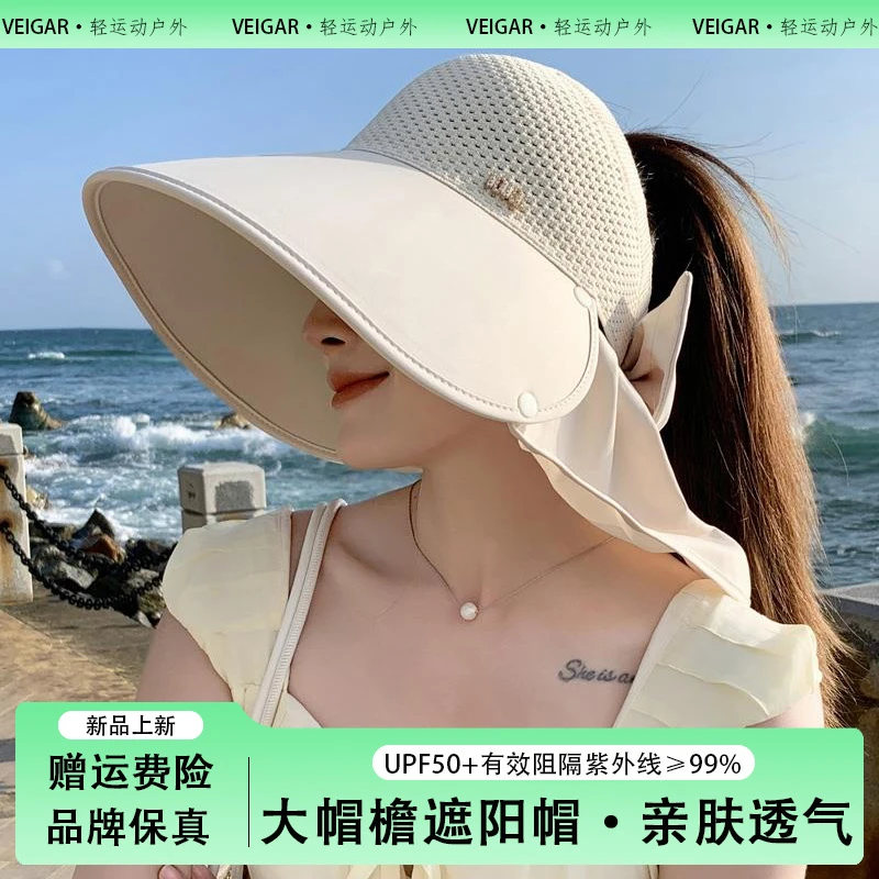 VEIGAR防晒大檐帽子女夏季出游遮脸可扎马尾空顶披肩遮阳帽两用