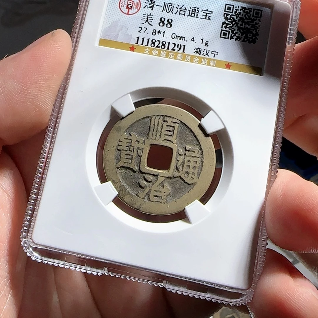 铜 评级封装盒子币一个