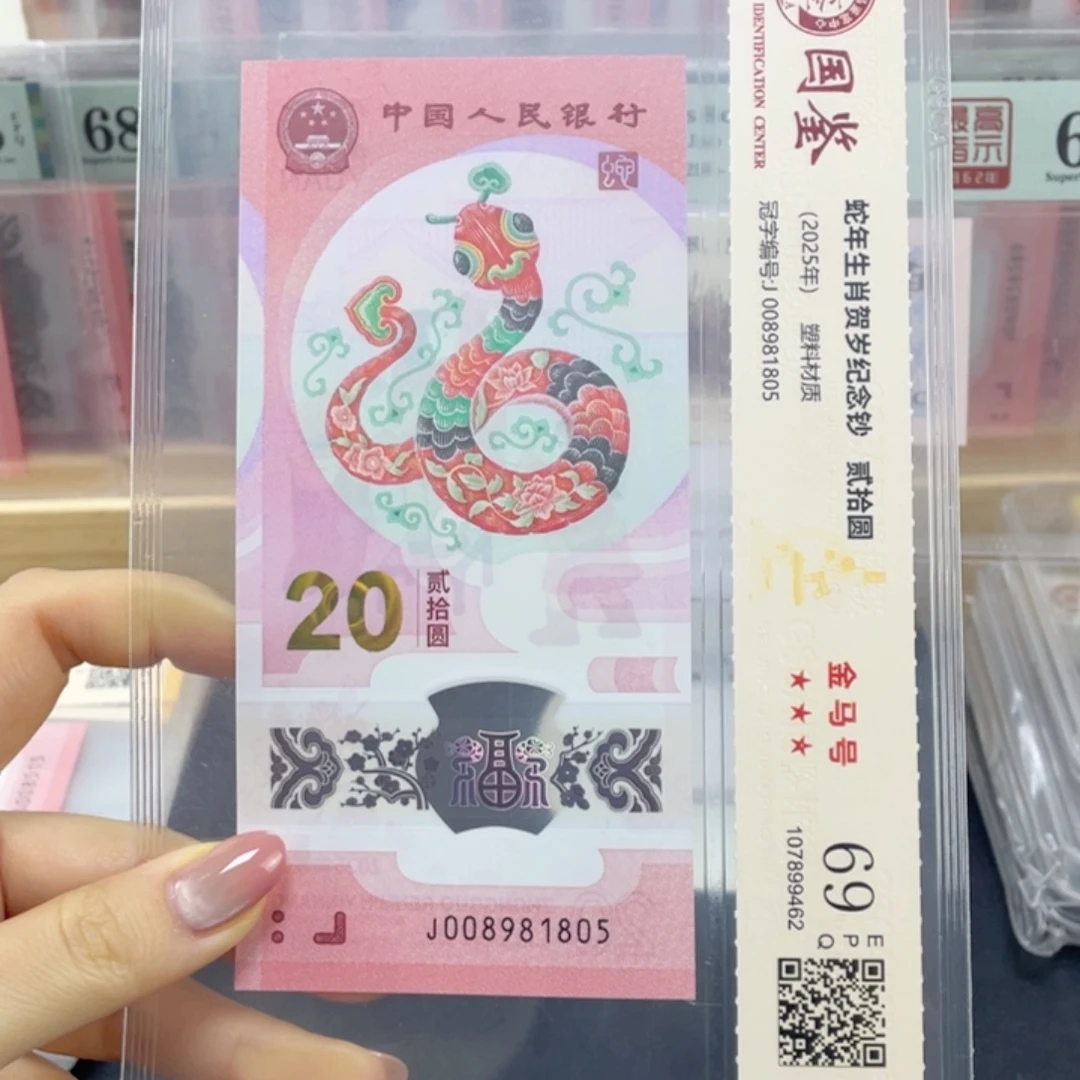 塑料蛇钞金马号69分独5  j008981805