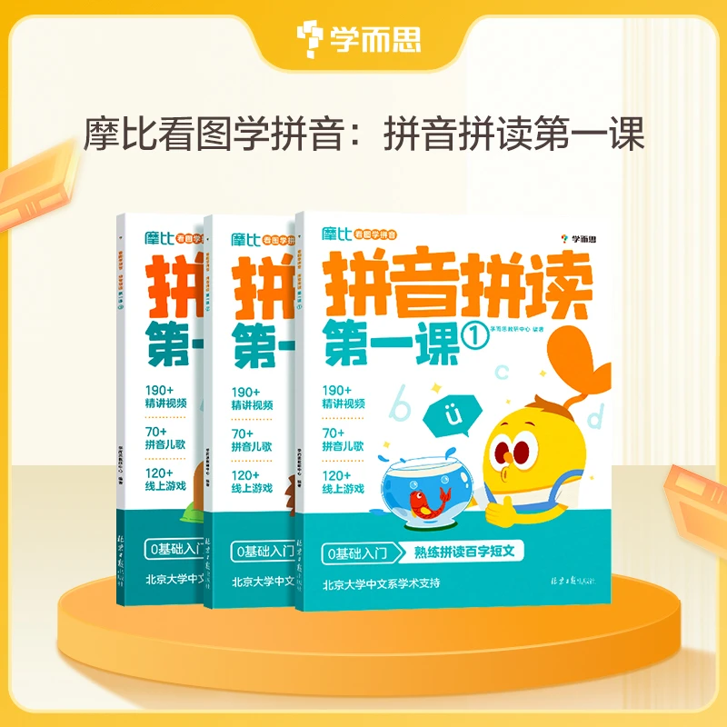 摩比拼音拼读第一课0基础入门学拼音5步法190+精讲视频by