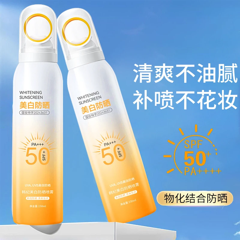 美白海边防晒喷雾50倍军训防紫外线清爽防晒霜男女全身高倍防晒
