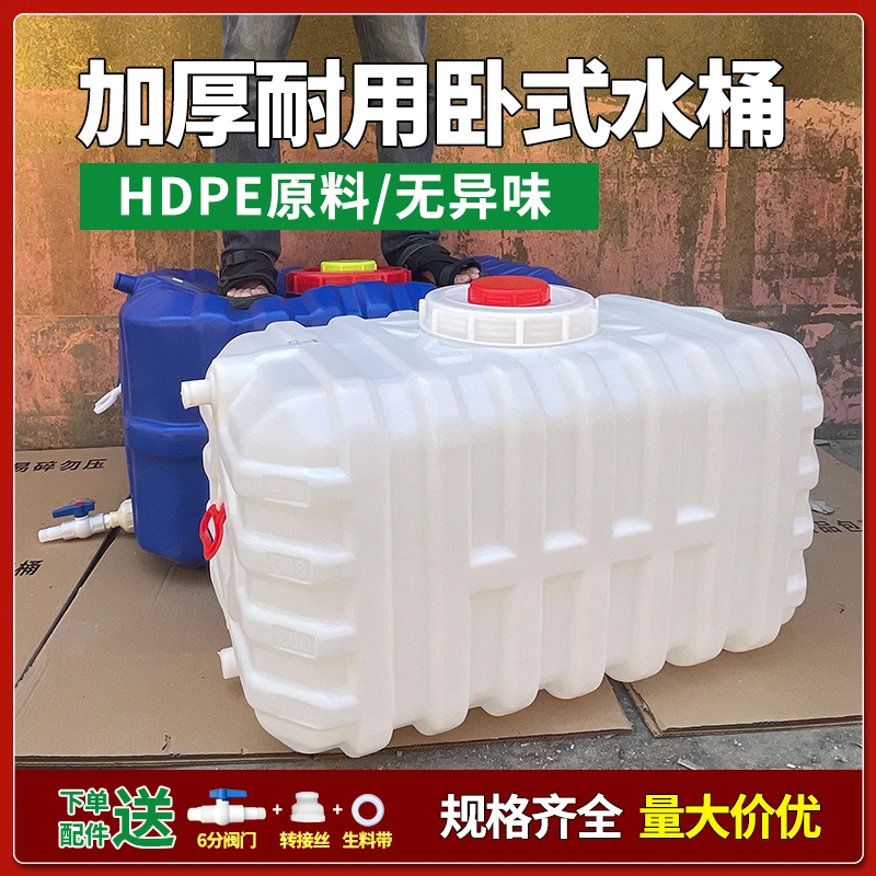大容量蓄水桶车载水桶大号储水桶卧式水箱塑料储水罐长方形塑料桶