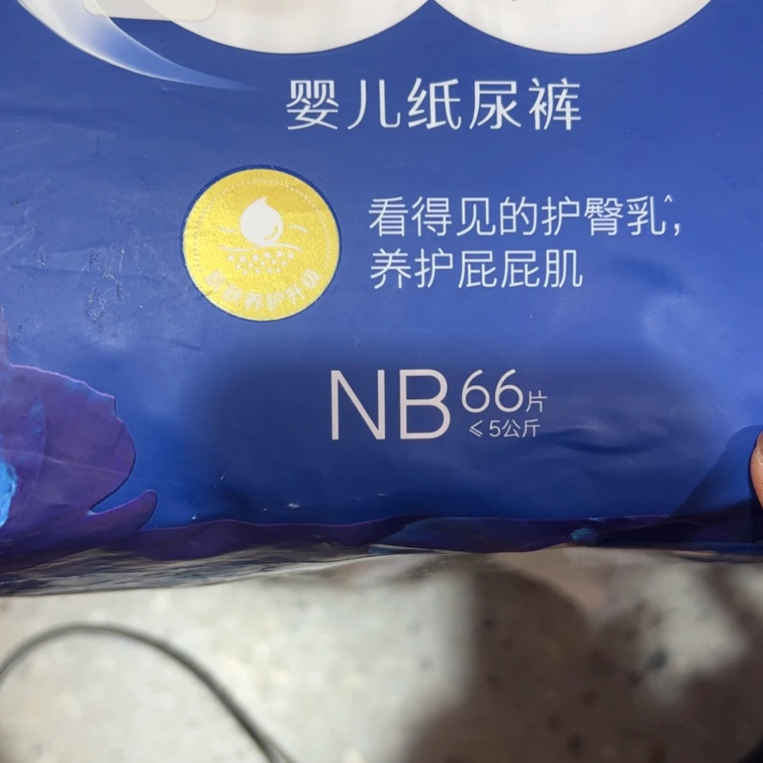 破包屁屁纸尿裤Nb66