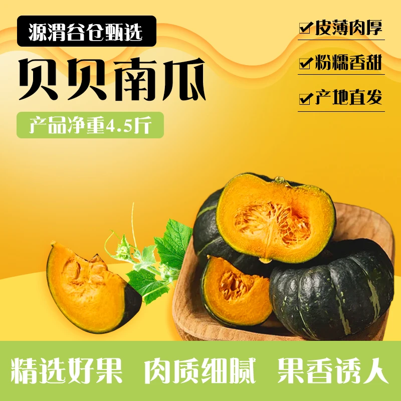 贝贝南瓜新鲜当季板栗味粉甜糯可作宝宝辅食4.5斤