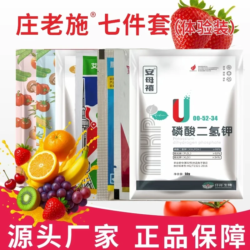 庄老施生根提苗绿叶增产7件组（体验装）