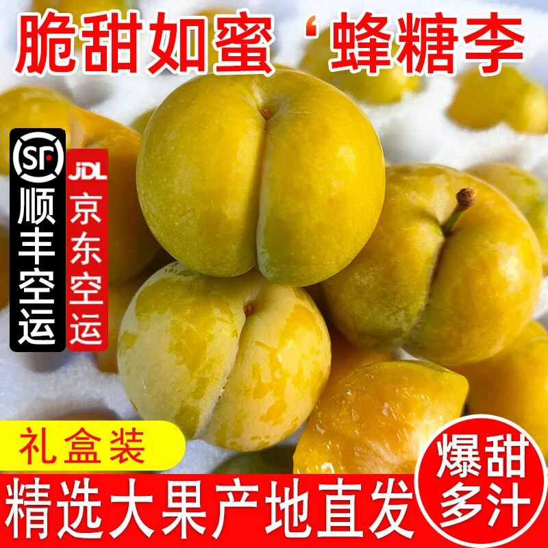 稀有果王】巨鲜甜正宗贵州六马蜂糖李精品大果鲜甜多汁脱骨李子