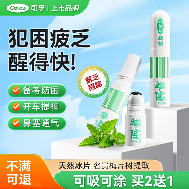 可孚鼻通薄荷清凉通鼻开车犯困学生上课提神防困持久清新便携式