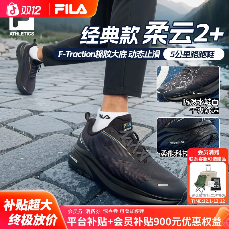 【经典柔云2+路跑鞋】FILA/斐乐男鞋秋冬季回弹减震舒适运动跑步鞋