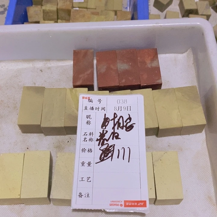 相***事昌化石印石青田石