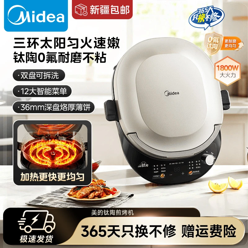 美的电饼铛0氟钛陶双面加热30cm家用烙饼耐磨电饼铛烙饼锅JKC3086