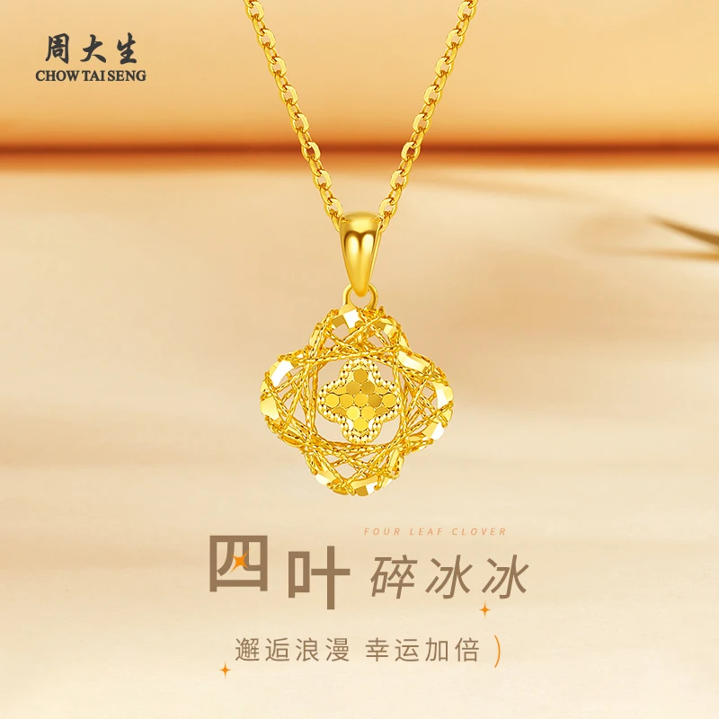 周大生黄金吊坠足金四叶草碎碎冰女时尚百搭送妈妈女朋友生日礼物