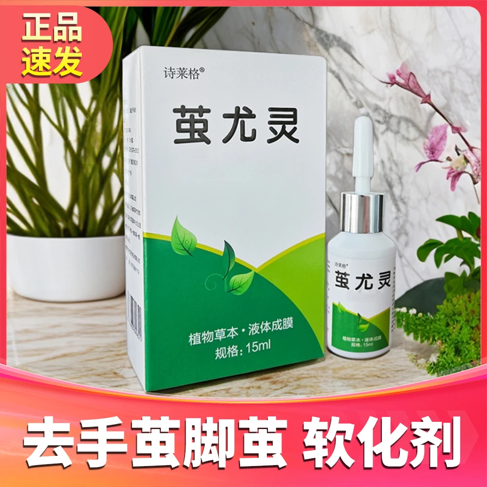茧尤灵去脚底老茧软化剂草本萃取去小脚趾硬茧脚垫手茧脚后跟脚钉