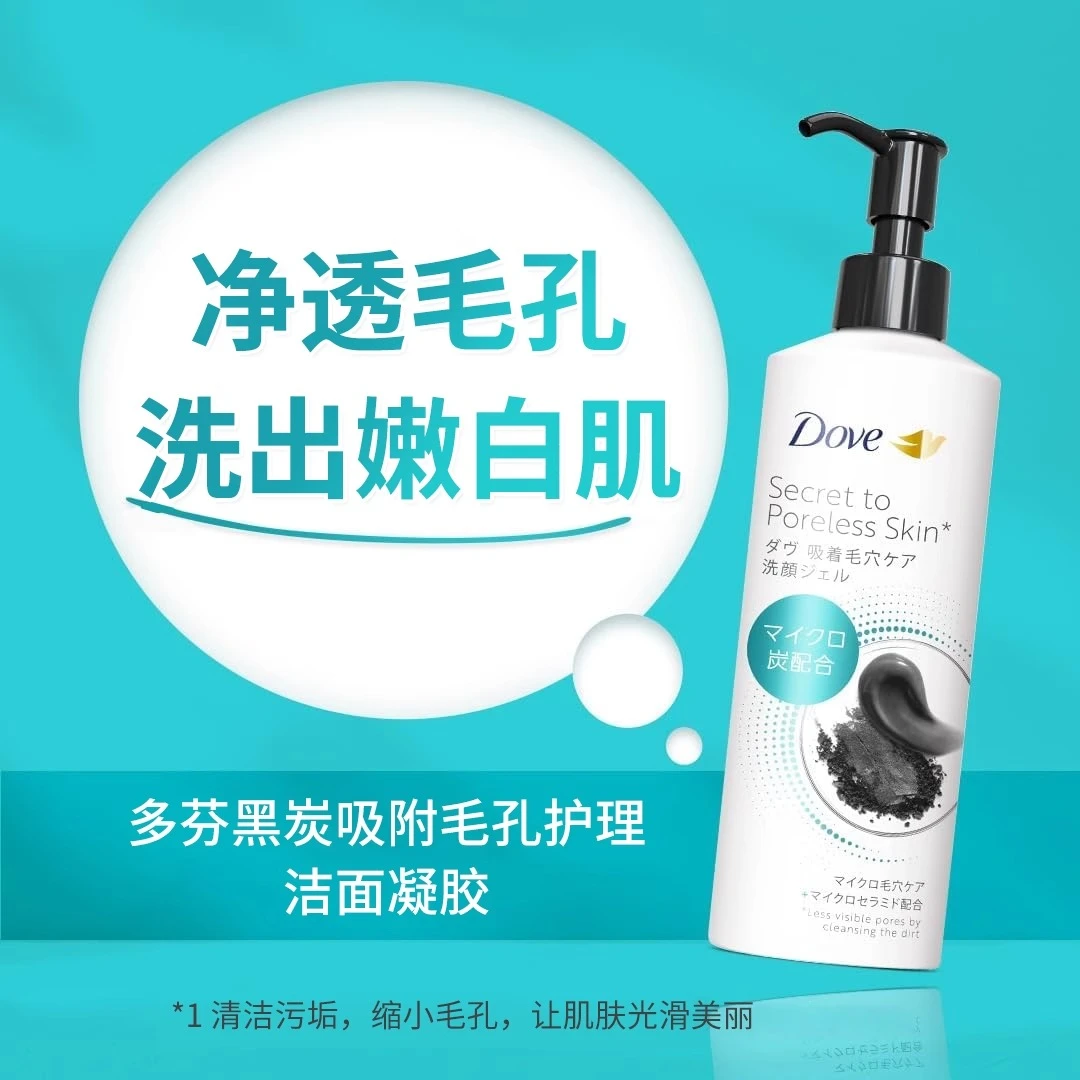 多芬 现货日本DOVE深层清洁毛孔黑炭控油去黑头洗颜洁面啫喱150ml