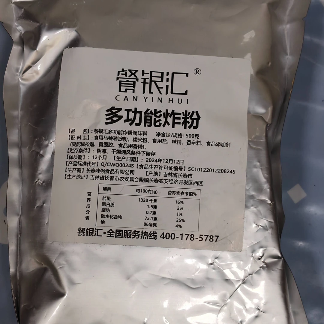 餐厨汇多功能炸。脆炸粉