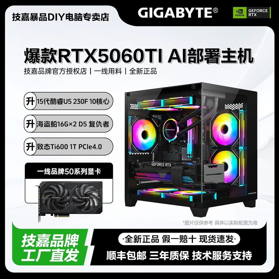 【15代神U】酷睿U5 225F/酷睿U5 230F/1T AI部署电脑diyDIY主机5号