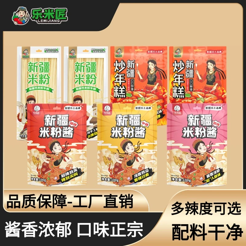 乐米匠新疆特色炒年糕炒米粉正宗新疆口味方便速食微辣中辣爆辣