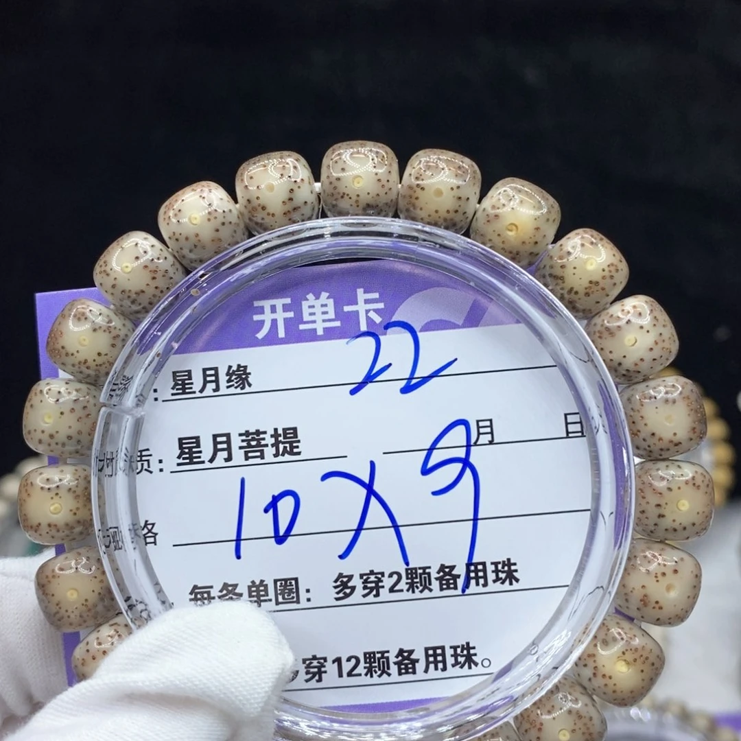 星月菩提手串22。
