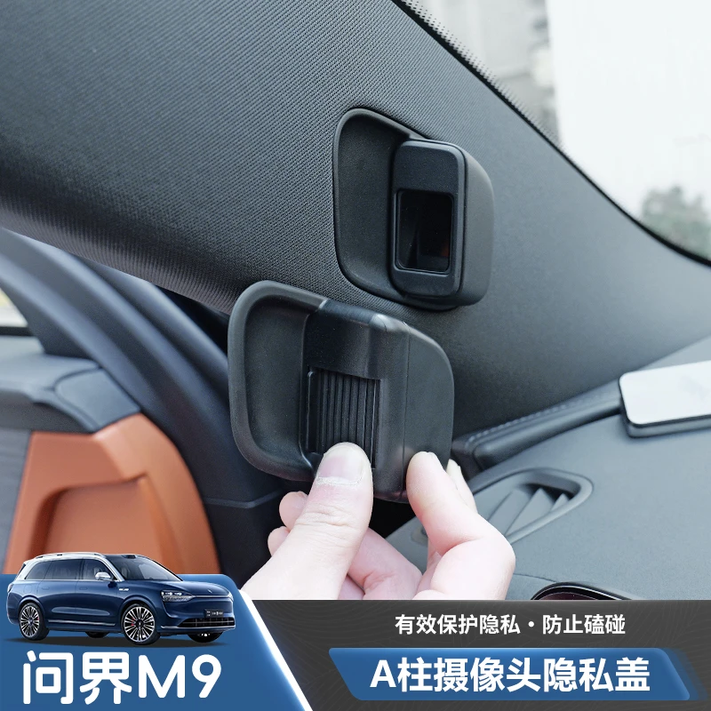 适用问界M9M8M7摄像头盖用品配件车内摄像头保护盖贴汽车内饰改装