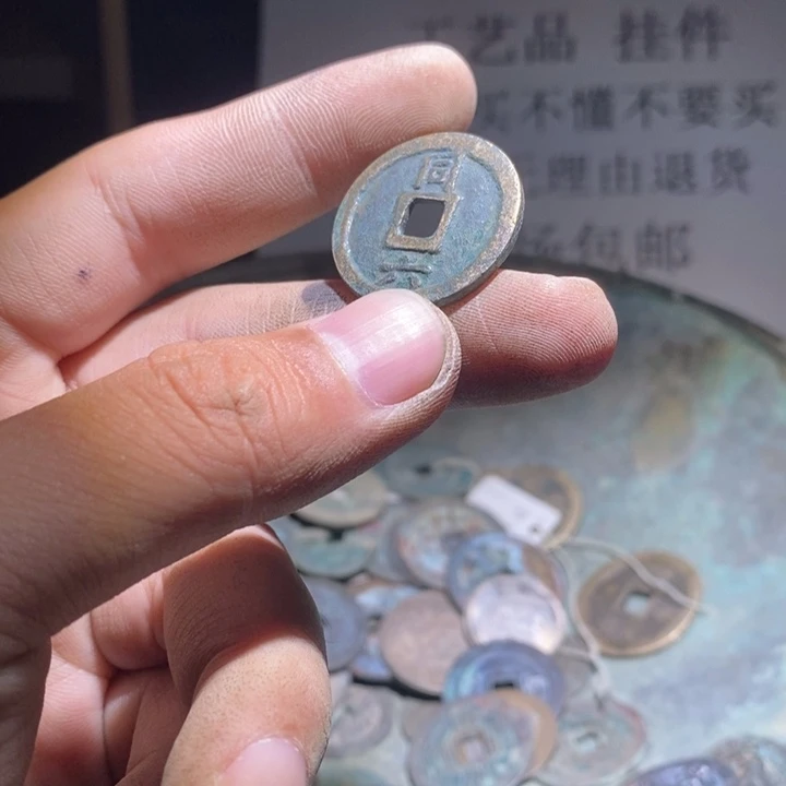 铜铁合金类古钱币工艺品挂件