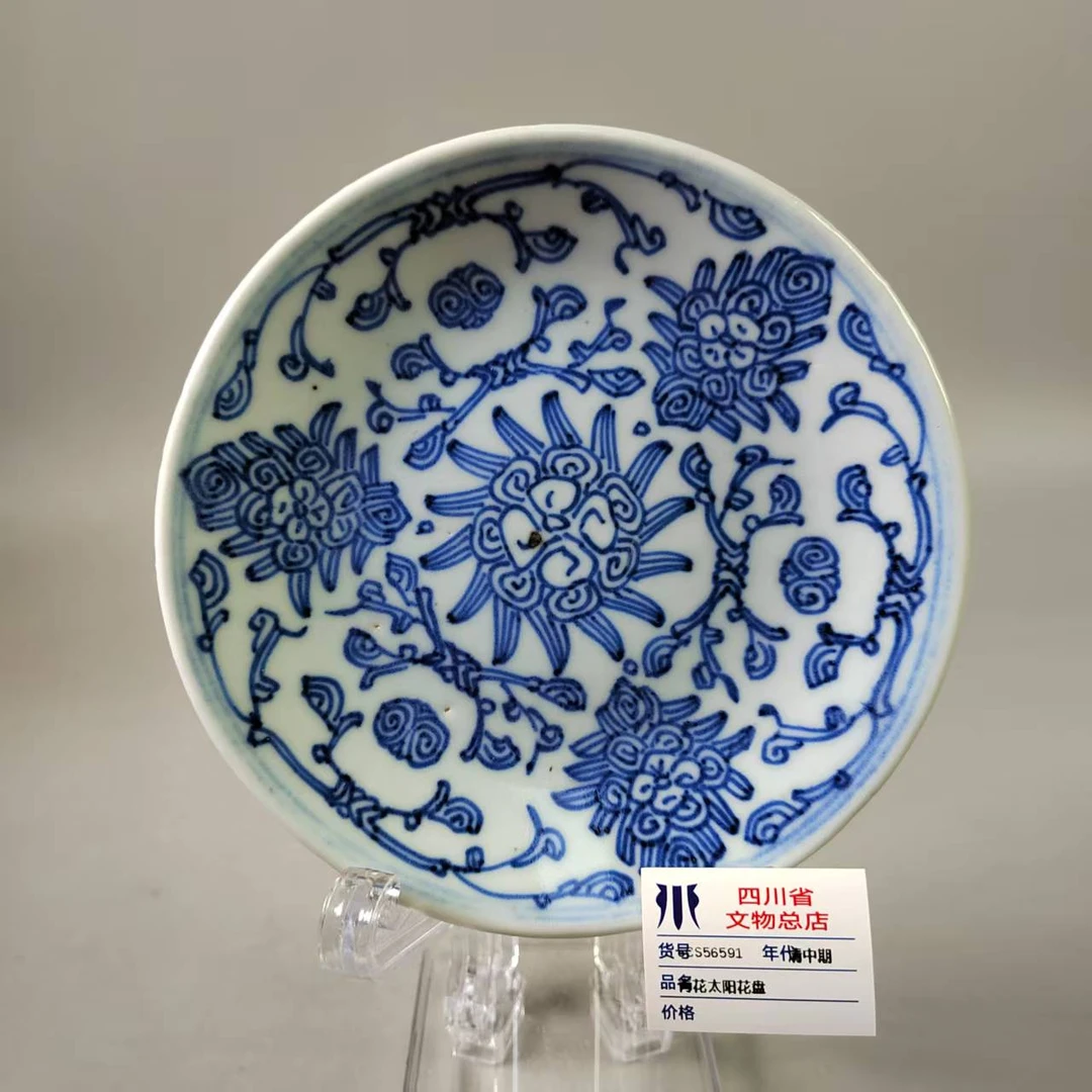 SCS56591清中期青花太阳花盘